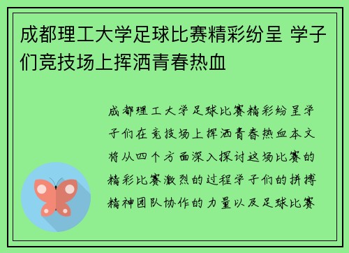 成都理工大学足球比赛精彩纷呈 学子们竞技场上挥洒青春热血