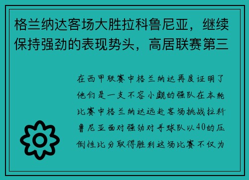 格兰纳达客场大胜拉科鲁尼亚，继续保持强劲的表现势头，高居联赛第三