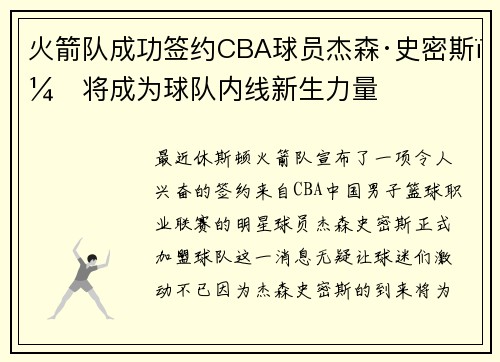 火箭队成功签约CBA球员杰森·史密斯，将成为球队内线新生力量